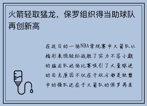 火箭轻取猛龙，保罗组织得当助球队再创新高